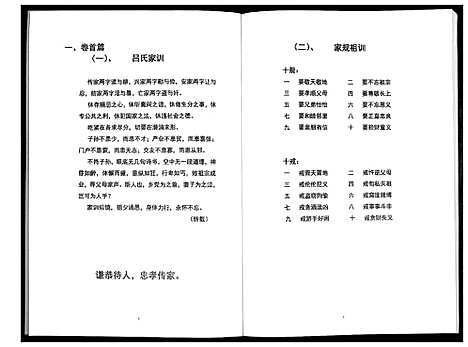 [下载][吕氏家谱]广西.吕氏家谱_一.pdf