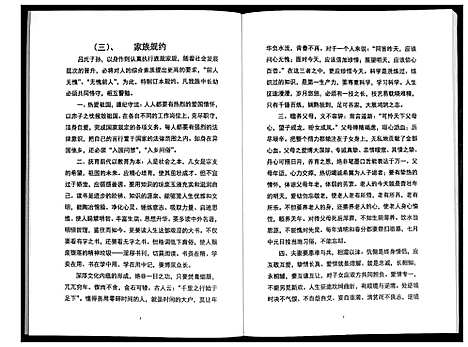 [下载][吕氏家谱]广西.吕氏家谱_一.pdf