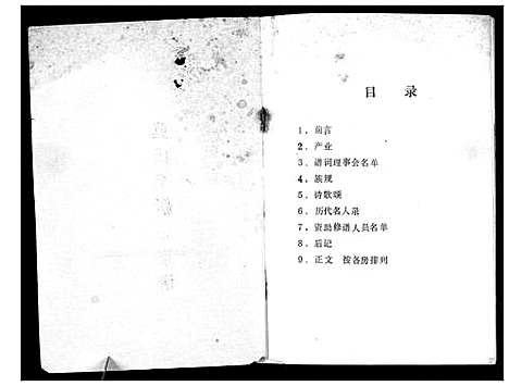 [下载][莫氏至新公家谱_不分卷]广西.莫氏至新公家谱_一.pdf