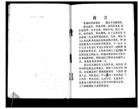 [下载][莫氏至新公家谱_不分卷]广西.莫氏至新公家谱_一.pdf