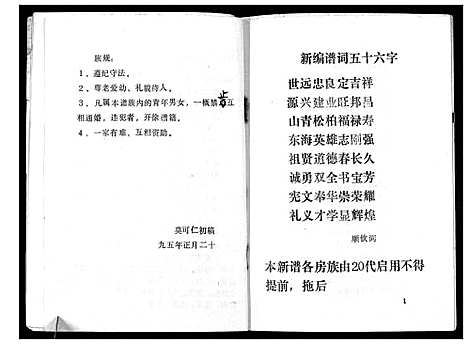 [下载][莫氏至新公家谱_不分卷]广西.莫氏至新公家谱_一.pdf