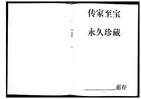 [下载][彭宗熙宗支族谱]广西.彭家熙家支家谱_一.pdf