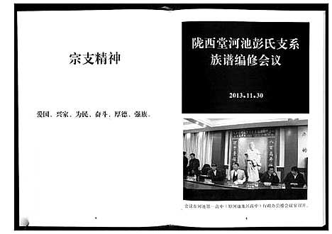 [下载][彭宗熙宗支族谱]广西.彭家熙家支家谱_一.pdf