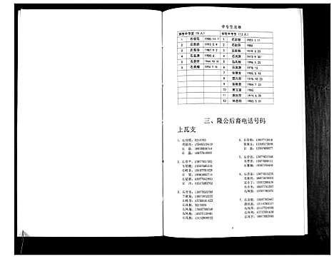 [下载][石氏六世祖族谱_不分卷]广西.石氏六世祖家谱_一.pdf