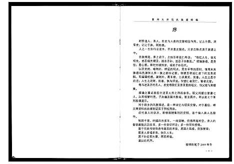 [下载][象州大井石氏族谱续编]广西.象州大井石氏家谱_一.pdf