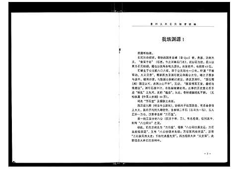 [下载][象州大井石氏族谱续编]广西.象州大井石氏家谱_一.pdf