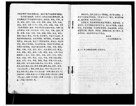 [下载][唐氏族谱_不分卷]广西.唐氏家谱_一.pdf