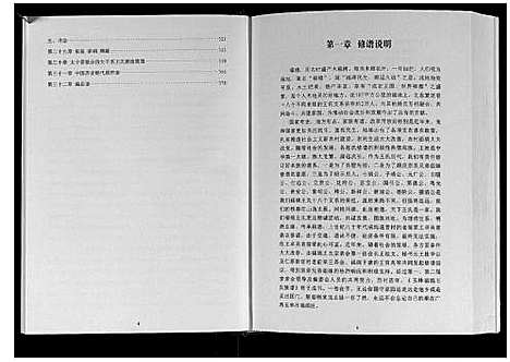 [下载][玉林王氏族谱]广西.玉林王氏家谱.pdf