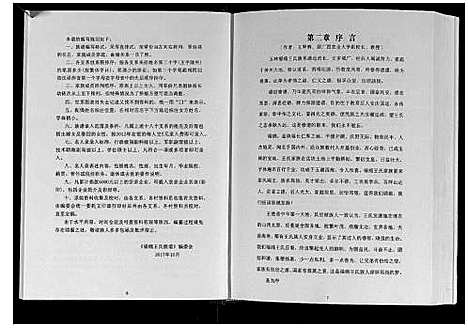 [下载][玉林王氏族谱]广西.玉林王氏家谱.pdf