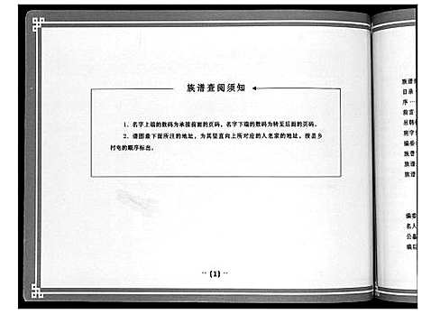 [下载][都安三弄韦氏族谱]广西.都安三弄韦氏家谱.pdf