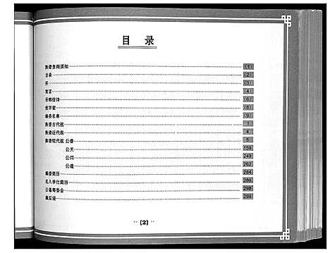 [下载][都安三弄韦氏族谱]广西.都安三弄韦氏家谱.pdf