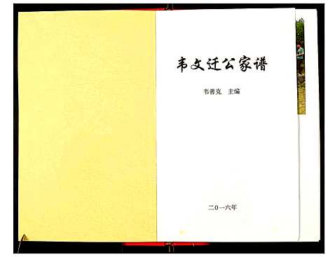 [下载][韦文迁公家谱]广西.韦文迁公家谱.pdf