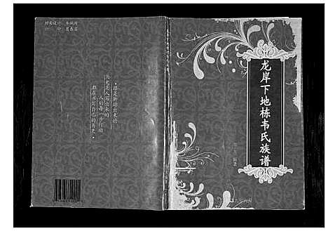 [下载][龙岸下地栋韦氏族谱]广西.龙岸下地栋韦氏家谱_一.pdf