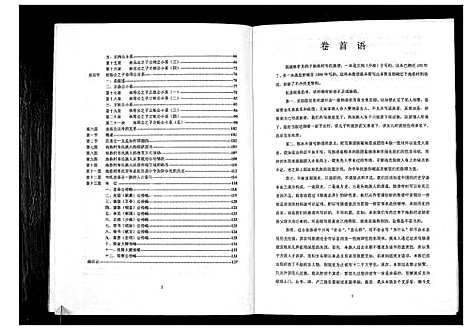 [下载][龙岸下地栋韦氏族谱]广西.龙岸下地栋韦氏家谱_一.pdf