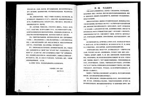 [下载][龙岸下地栋韦氏族谱]广西.龙岸下地栋韦氏家谱_一.pdf