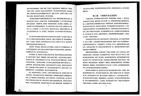 [下载][龙岸下地栋韦氏族谱]广西.龙岸下地栋韦氏家谱_一.pdf