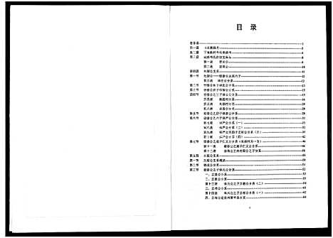 [下载][龙岸下地栋韦氏族谱]广西.龙岸下地栋韦氏家谱_二.pdf