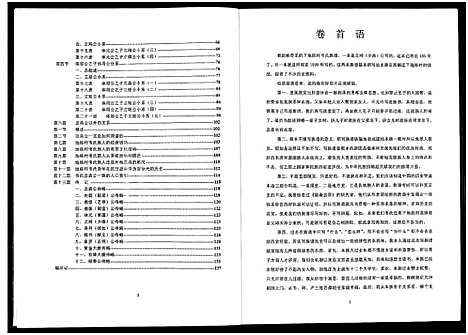 [下载][龙岸下地栋韦氏族谱]广西.龙岸下地栋韦氏家谱_二.pdf