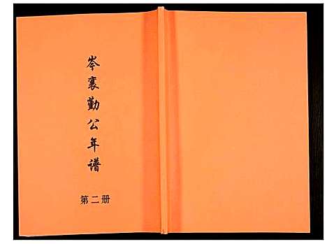 [下载][岑襄勤公年谱]广西.岑襄勤公年谱_二.pdf