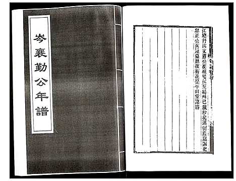 [下载][岑襄勤公年谱]广西.岑襄勤公年谱_二.pdf