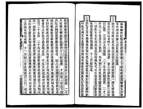 [下载][岑襄勤公年谱]广西.岑襄勤公年谱_二.pdf