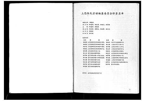 [下载][广西省上思陆氏宗谱]广西.广西省上思陆氏家谱_一.pdf