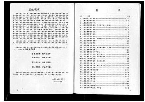 [下载][广西省上思陆氏宗谱]广西.广西省上思陆氏家谱_一.pdf