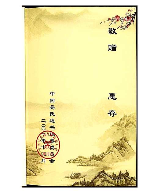 [下载][中国吴氏通书]广西.中国吴氏通书.pdf