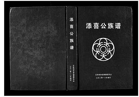 [下载][吴氏_添喜公族谱]广西.吴氏添喜公家谱.pdf