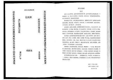 [下载][吴氏_添喜公族谱]广西.吴氏添喜公家谱.pdf