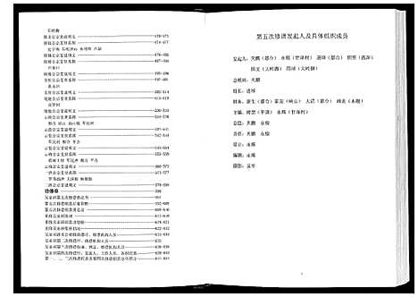 [下载][吴氏_添喜公族谱]广西.吴氏添喜公家谱.pdf