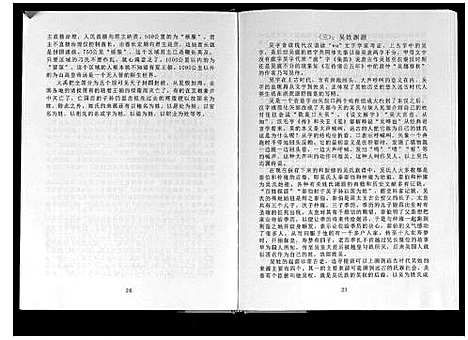 [下载][吴氏宗谱]广西.吴氏家谱.pdf