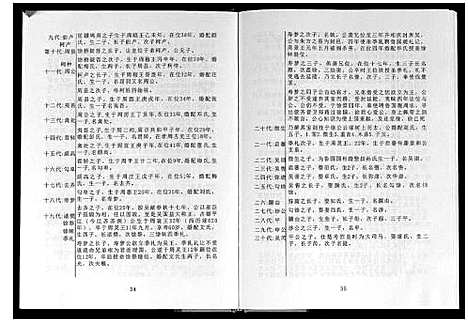 [下载][吴氏宗谱]广西.吴氏家谱.pdf