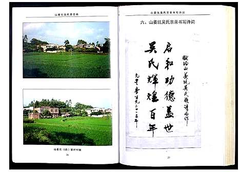 [下载][山姜坑吴氏族谱]广西.山姜坑吴氏家谱.pdf