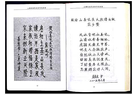 [下载][山姜坑吴氏族谱]广西.山姜坑吴氏家谱.pdf