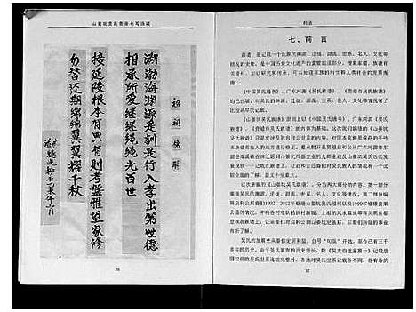 [下载][山姜坑吴氏族谱]广西.山姜坑吴氏家谱.pdf