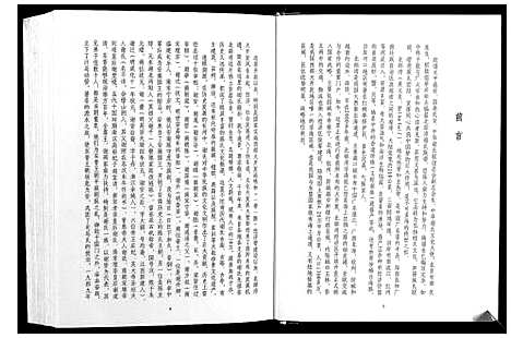 [下载][北部湾谢氏族谱_第1卷]广西.北部湾谢氏家谱_一.pdf