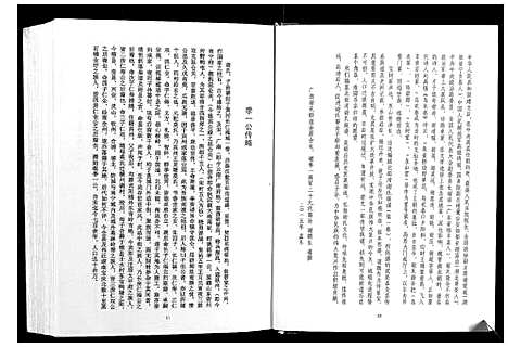 [下载][北部湾谢氏族谱_第1卷]广西.北部湾谢氏家谱_一.pdf