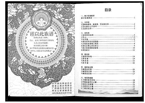 [下载][谢氏族谱]广西.谢氏家谱.pdf