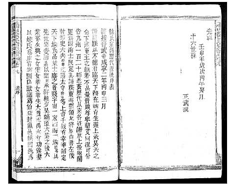 [下载][鹏山徐氏宗谱_11卷]广西.鹏山徐氏家谱_一.pdf