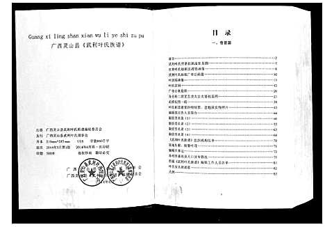 [下载][武利叶氏族谱_不分卷]广西.武利叶氏家谱.pdf