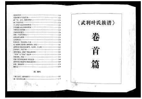 [下载][武利叶氏族谱_不分卷]广西.武利叶氏家谱.pdf