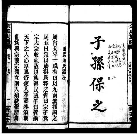 [下载][余氏族谱_22卷首3卷_田岩余氏谱]广西.余氏家谱_一.pdf