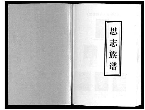 [下载][思志族谱《陈氏》]贵州.思志家谱.pdf