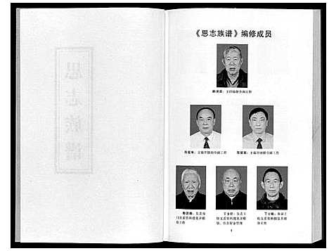 [下载][思志族谱《陈氏》]贵州.思志家谱.pdf