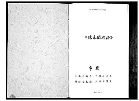 [下载][陈家阁族谱_不分卷]贵州.陈家阁家谱.pdf