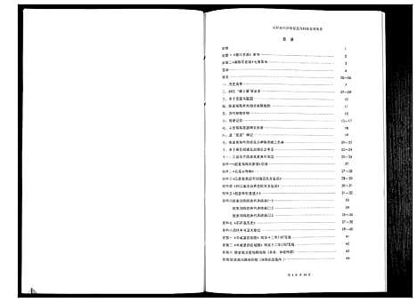 [下载][陈家阁族谱_不分卷]贵州.陈家阁家谱.pdf