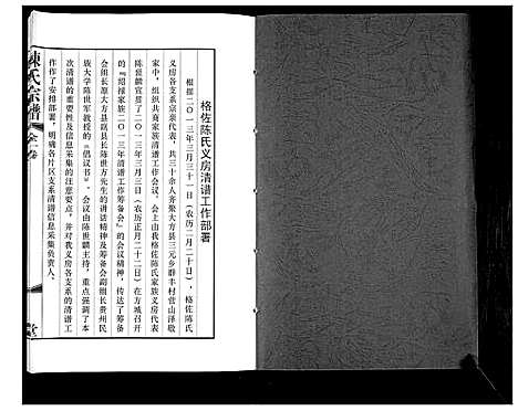 [下载][陈氏宗谱]贵州.陈氏家谱_一.pdf