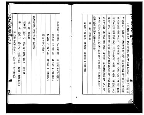 [下载][陈氏宗谱]贵州.陈氏家谱_一.pdf