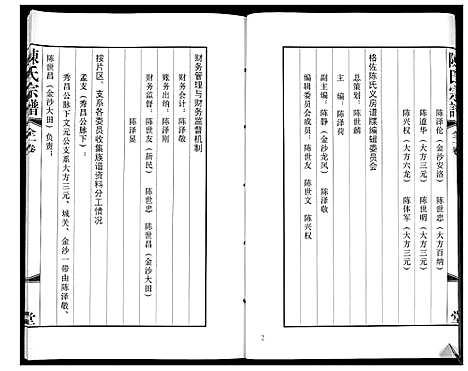 [下载][陈氏宗谱]贵州.陈氏家谱_一.pdf